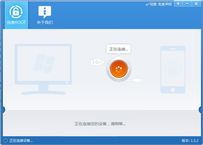 完美ROOT 1.6.5软件截图（2）