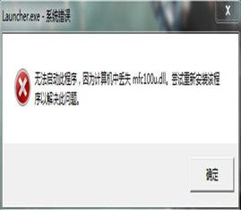 mfc100u.dll 绿色版软件截图（1）