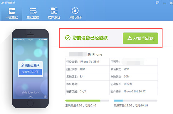 XY越狱助手 5.0软件截图（1）