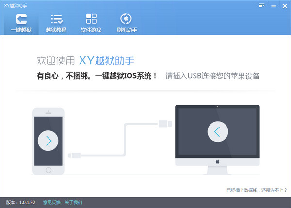 XY越狱助手 5.0软件截图（2）