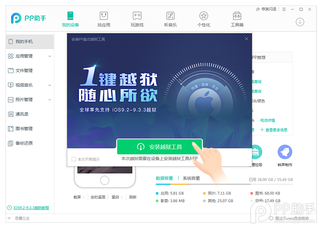 盘古越狱工具 1.3.2软件截图（5）