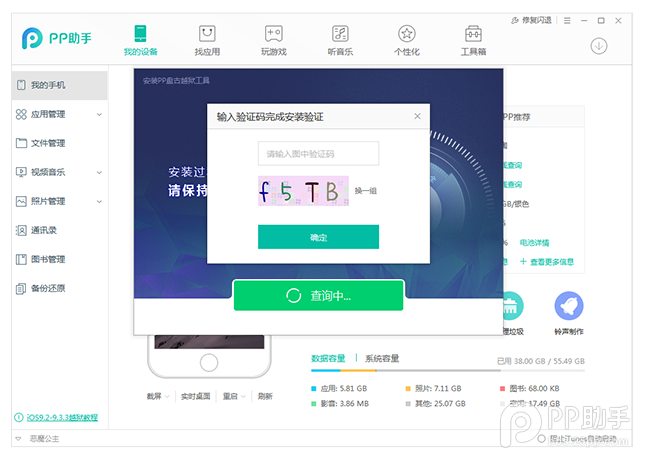 盘古越狱工具 1.3.2软件截图（6）