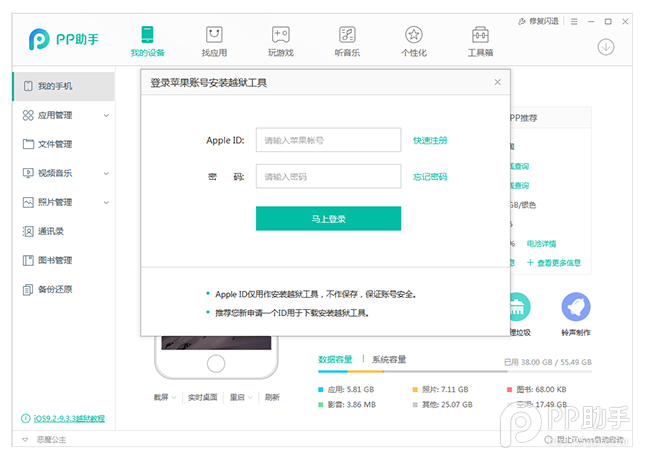 盘古越狱工具 1.3.2软件截图（7）