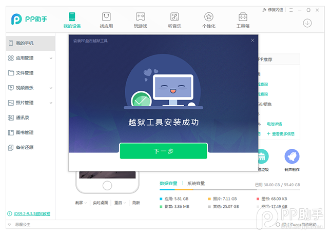 盘古越狱工具 1.3.2软件截图（8）