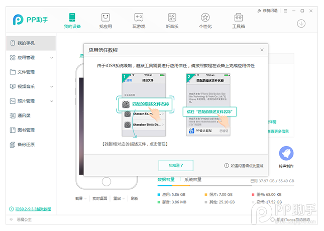 盘古越狱工具 1.3.2软件截图（9）