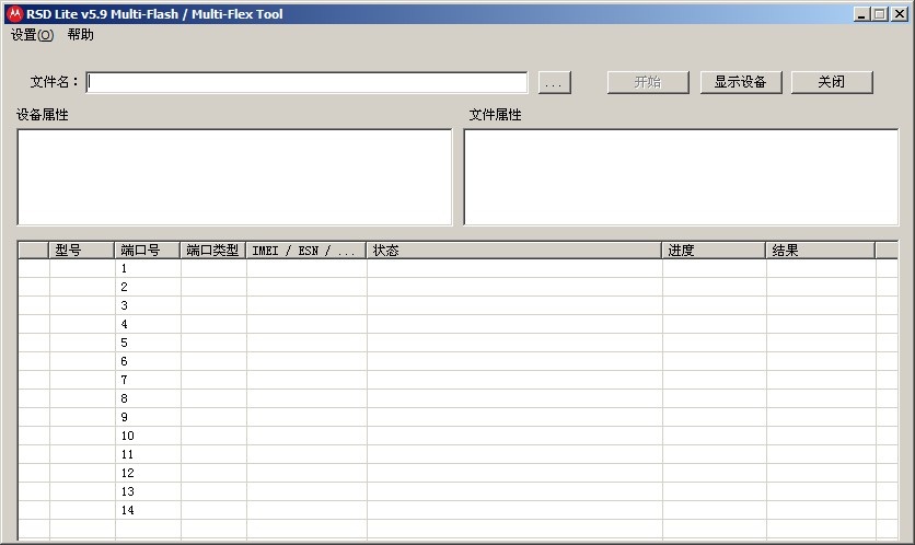 MOTO RSD Lite刷机软件 5.0软件截图（1）