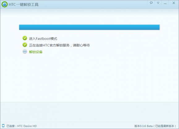 HTC一键解锁工具 5.7软件截图（3）