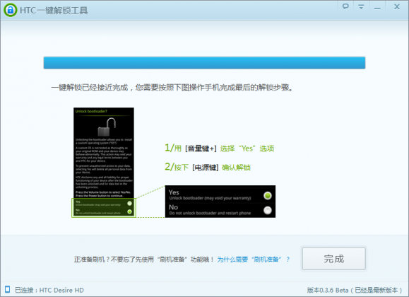HTC一键解锁工具 5.7软件截图（4）