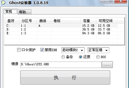 GGhost硬盘安装器 11.02软件截图（2）