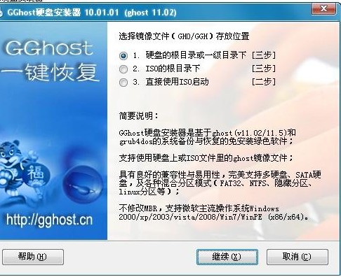 GGhost硬盘安装器 11.02软件截图（4）