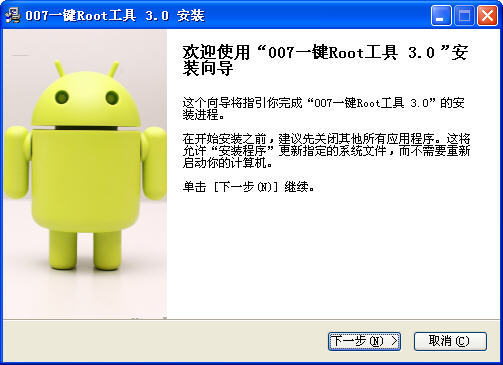 007一键Root 3.1软件截图（2）