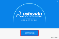 U深度U盘启动盘制作工具 5.0.18软件截图（4）