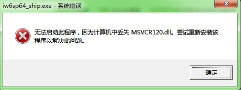 msvcr120.dll软件截图（1）