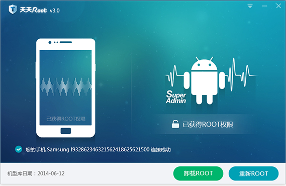天天root 1.0软件截图（1）