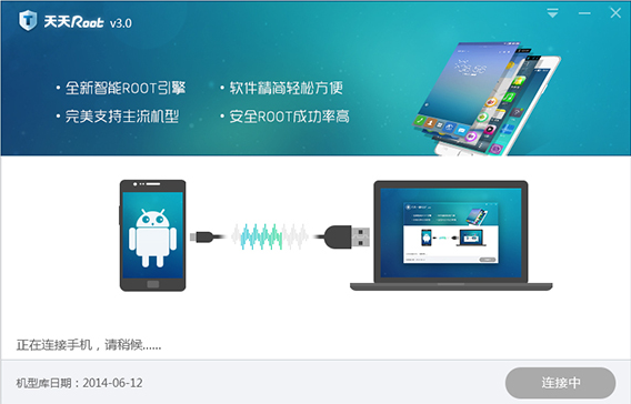 天天root 1.0软件截图（4）