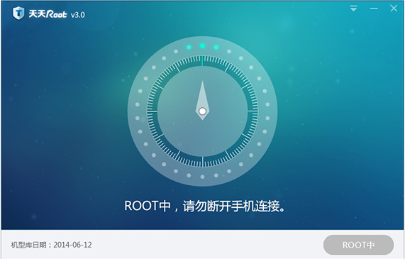 天天root 1.0软件截图（5）