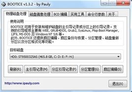 Bootice 1.3.4软件截图（1）