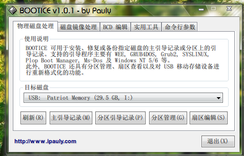 Bootice 1.3.4软件截图（2）