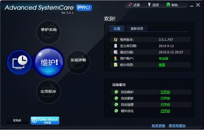 Advanced SystemCare 13.6.0软件截图（2）