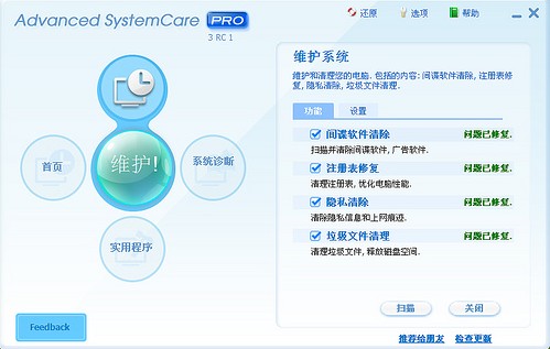 Advanced SystemCare 13.6.0软件截图（3）