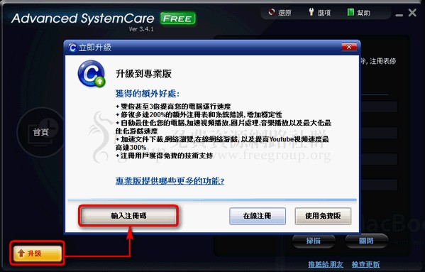 Advanced SystemCare 13.6.0软件截图（4）