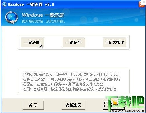 一键还原OneKey Ghost Win8专版软件截图（1）