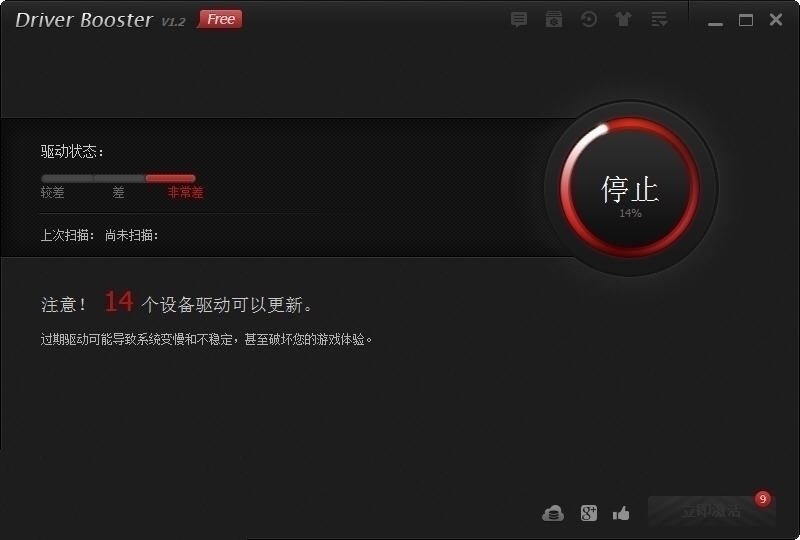 Driver Booster 9.2.0软件截图（1）