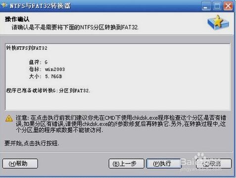 FAT32转换NTFS工具 1.2软件截图（1）