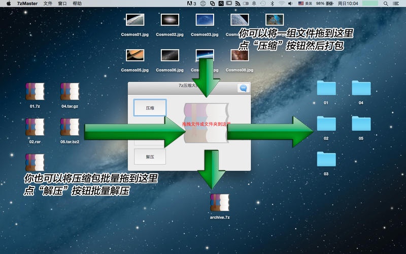 7z压缩大师 For Mac 2.5.1软件截图（1）