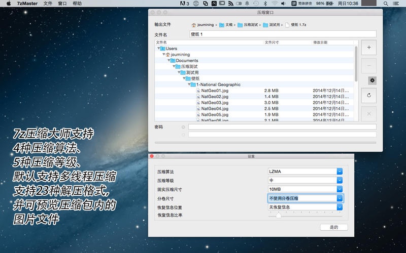 7z压缩大师 For Mac 2.5.1软件截图（2）