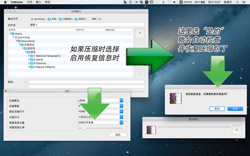 7z压缩大师 For Mac 2.5.1软件截图（5）