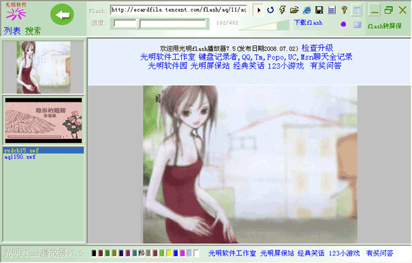 光明flash播放器 v8.1软件截图（3）