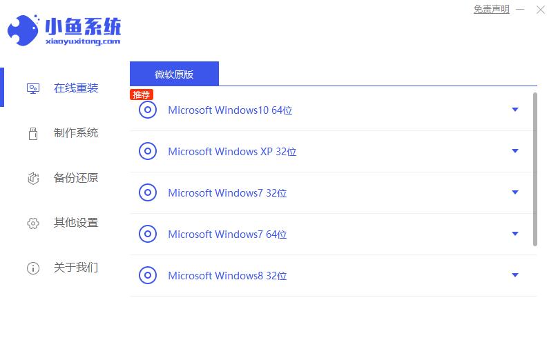 小鱼一键重装系统大师 12.5.49软件截图（4）