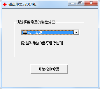 chkdsk磁盘修复工具 2014软件截图（1）