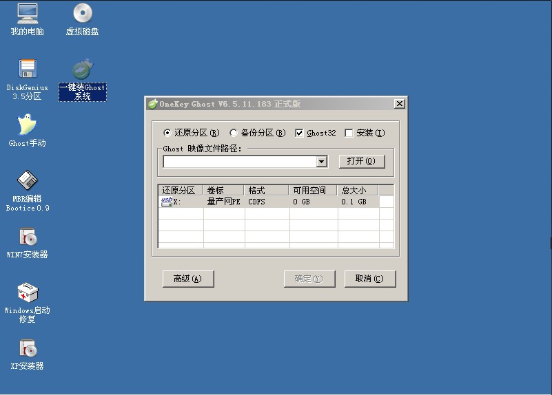 U盘量产网U盘启动盘制作工具 1.4加强版软件截图（3）