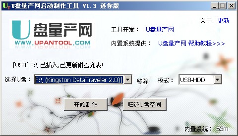 U盘量产网U盘启动盘制作工具 1.4加强版软件截图（5）