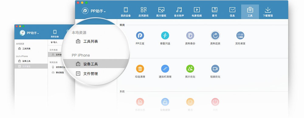 PP助手Mac版 2.3.5软件截图（4）