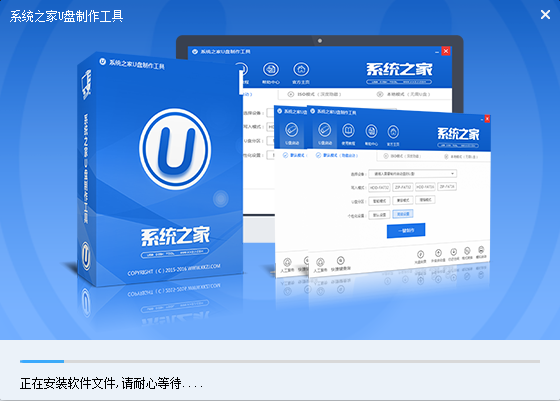 系统之家U盘启动盘制作工具 1.0软件截图（3）