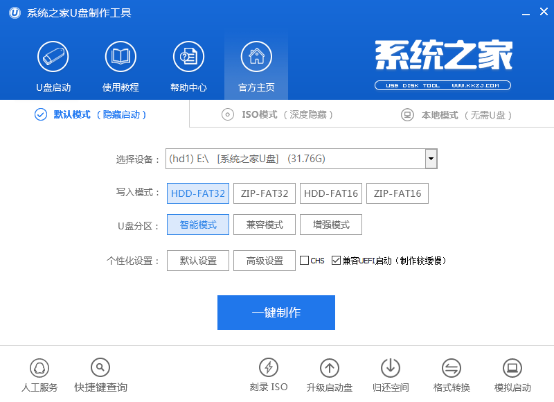 系统之家U盘启动盘制作工具 1.0软件截图（4）