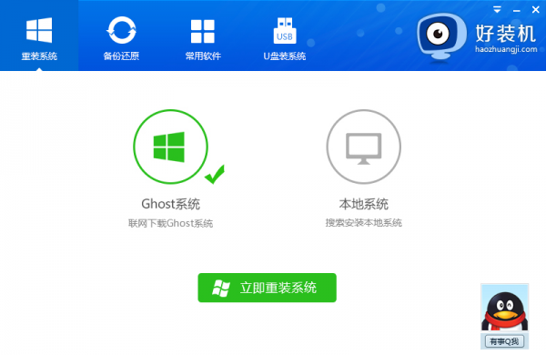 好装机一键重装系统 1.0.25软件截图（1）
