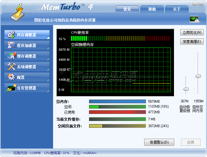 内存整理净化工具 4.1软件截图（1）