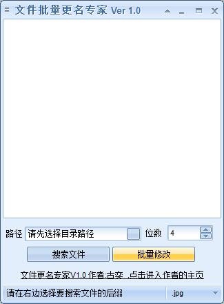 超级文件批量更名 1.0.1软件截图（1）