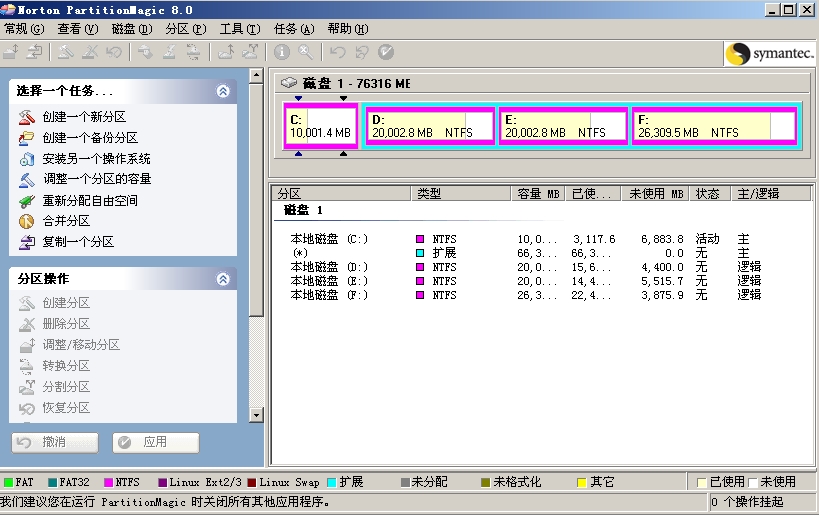 PartitionMagic 9.2软件截图（5）