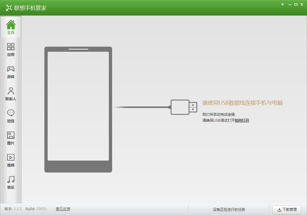 乐助手 3.5.8软件截图（6）