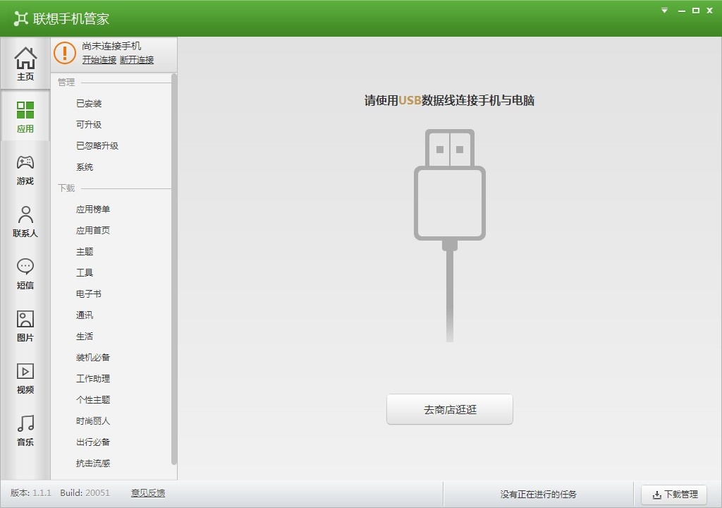 乐助手 3.5.8软件截图（7）