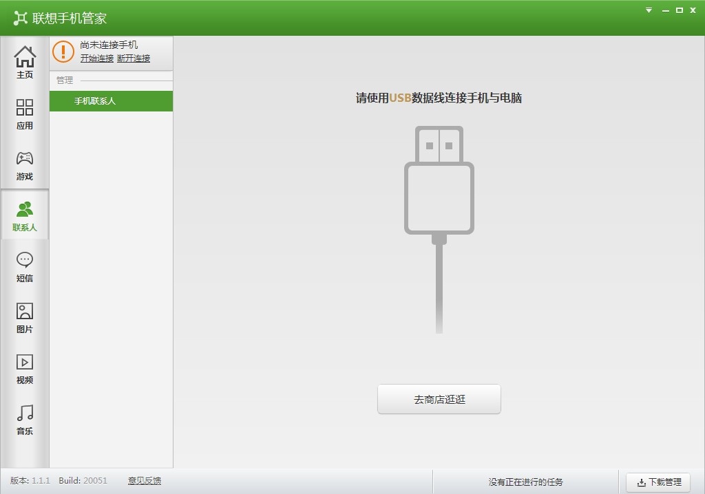 乐助手 3.5.8软件截图（9）