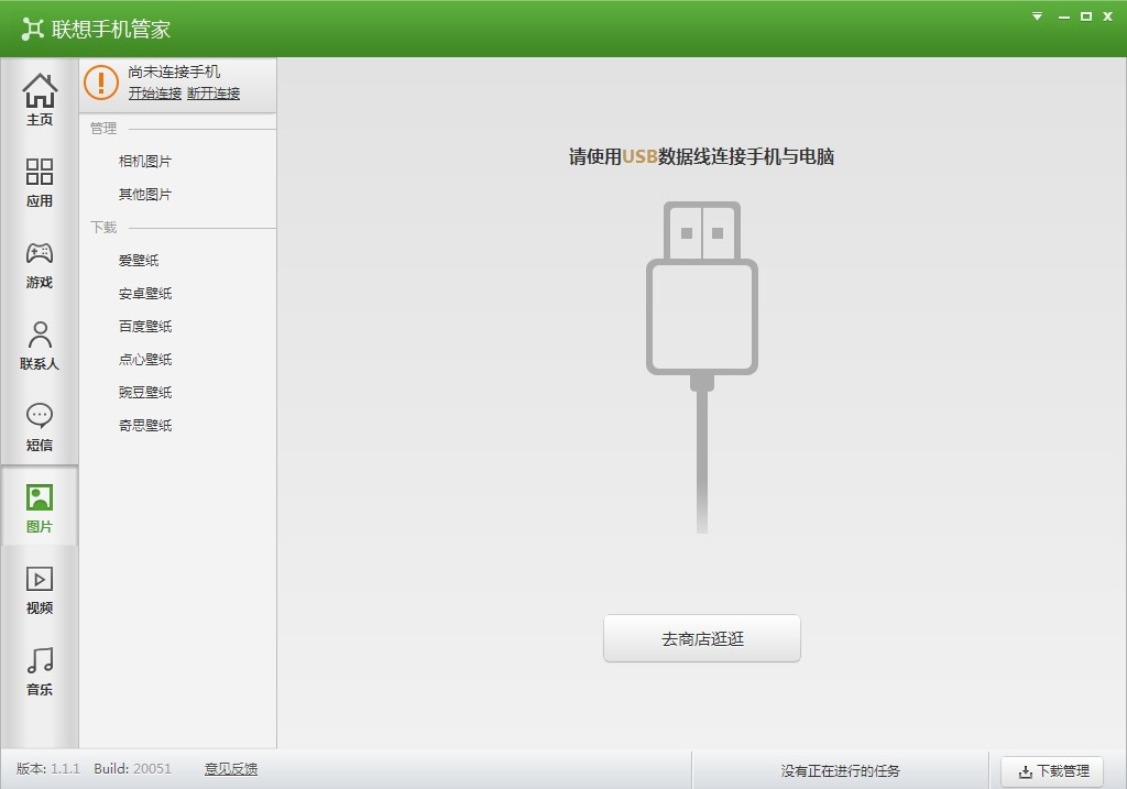 乐助手 3.5.8软件截图（11）