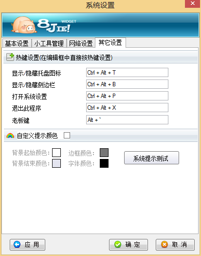 八戒桌面小工具 1.3.2软件截图（1）