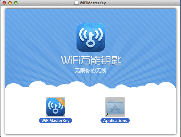 Wifi万能钥匙 For Mac 1.1.0软件截图（1）