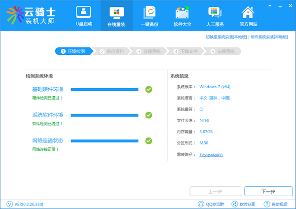 云骑士装机大师 12.7.48软件截图（2）